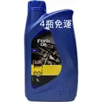 ENI 10W 前叉油 避震器油 FORK OIL 埃尼 AGIP 阿吉普 2974【油麻地】