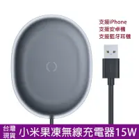 在飛比找蝦皮購物優惠-小米有品果凍無線充電器15W快充版 無線快速充電器 iPho