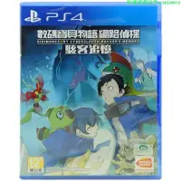 在飛比找Yahoo!奇摩拍賣優惠-全新PS4游戲 數碼寶貝物語 駭客追憶 網絡偵探 港版中文