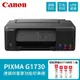 Canon PIXMA G1730 原廠大供墨印表機+GI-71S 四色一組墨水