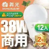 在飛比找遠傳friDay購物精選優惠-舞光 12入組 LED燈泡 38W 超高光通量 E27 適用