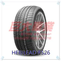 在飛比找蝦皮購物優惠-巨大車材 HABILEAD 海倍德 RS26 235/55R