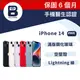 【福利品】iPhone14 256G 台灣公司貨