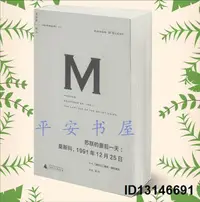 在飛比找露天拍賣優惠-蘇聯的最後一天 莫斯科 1991年12月25日 理想國譯叢 