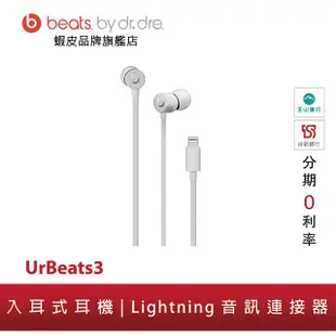 Beats urBeats3 (Lightning)入耳式耳機(原廠公司貨)