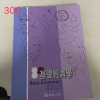 在飛比找蝦皮購物優惠-基礎經濟學/朱敬一/第八版