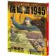 薩姆蘭1945