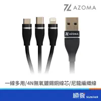 在飛比找蝦皮商城優惠-AZOMA SH1B 三合一充電線 1.2M 霧感黑色 香檳