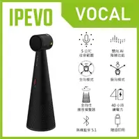 在飛比找momo購物網優惠-【IPEVO 愛比】VOCAL 智慧藍牙麥克風揚聲器