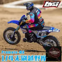 在飛比找露天拍賣優惠-店長推薦 LOSI 1/4 Promoto-MX無刷越野車R