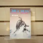 【午後書房】章君穀，《砂鍋人頭》，民國70年初版，堯舜 240419-31