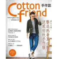 在飛比找蝦皮商城優惠-【臺灣喜佳】特價書/中文版Cotton friend 手作誌