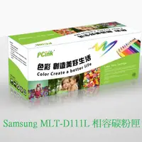 在飛比找蝦皮商城優惠-Samsung MLT-D111L 相容碳粉匣 黑色