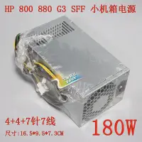 在飛比找Yahoo!奇摩拍賣優惠-【熱賣下殺價】惠普/HP 800 880 G3 SFF 電源