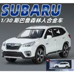 玩具村 1:30 SUBARU FORESTER 速霸陸 森林人 SUV 迴力車 1/30