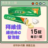 在飛比找蝦皮購物優惠-(TW現貨) Berocca 拜維佳 維他命B群 維他命C 