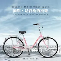 在飛比找運動市集優惠-BIKEONE MG9 26吋單速日式小清新內置磨電燈低跨點