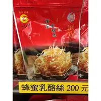 在飛比找蝦皮購物優惠-垂坤代購商品-蜂蜜乳酪絲1包