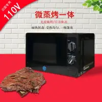 在飛比找樂天市場購物網優惠-110V伏出國專用微波爐烤箱一體家用小型20L平板機械式轉盤