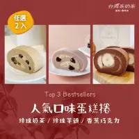 在飛比找Yahoo奇摩購物中心優惠-台灣茶奶茶 人氣口味任選2入組(珍珠奶茶/珍珠芋頭/香蕉巧克