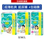 日本 幫寶適 超薄乾爽紙尿褲4包【箱購】 (S/M/L) - 日本製造/熱銷第一