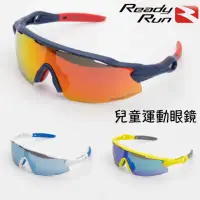 在飛比找momo購物網優惠-【Ready Run】兒童太陽眼鏡 Shield(兒童運動眼