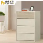 【ASSARI】伊凡2.7尺四斗櫃(寬81X深40X高108CM)