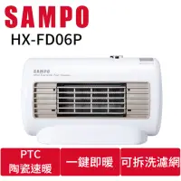 在飛比找momo購物網優惠-【SAMPO 聲寶】迷你陶瓷式電暖器(HX-FD06P)