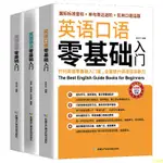 輕鬆學外語❥🔥3冊 英語入門自學零基礎自學教材 零起點英語語法詞匯口語成人書