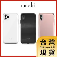 在飛比找蝦皮購物優惠-【Moshi原廠現貨 24H出貨】Moshi iGlaze超