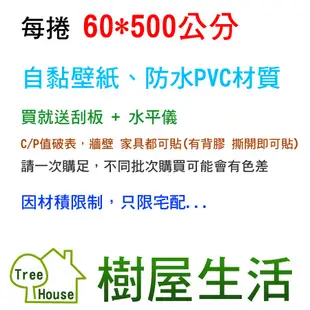 【樹屋生活】防水自黏壁紙〔珠光系列〕每捲60*500公分 加厚pvc壁貼 廚具家具翻新 櫥櫃貼皮 珠光壁貼 純色壁貼