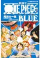 航海王 ONE PIECE BLUE 絕讚的內幕集錦