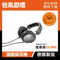 在飛比找momo購物網優惠-【beyerdynamic】T5 3rd有線頭戴式旗艦耳機