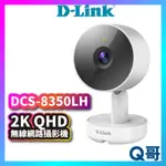 D-LINK DCS-8350LH 2K QHD 無線網路攝影機 居家監視器 WIFI 監控 DL026