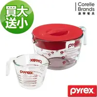 在飛比找森森購物網優惠-康寧Pyrex 含蓋式量杯2000ml+單耳量杯250ml