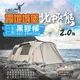 【CEC】風麋鹿 露地城堡2.0 北極熊黑膠帳 CEC-2006039 黑膠帳 一房一廳 帳篷 6人 露營 悠遊戶外