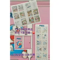 在飛比找蝦皮購物優惠-小資解憂鋪 日本郵局限定 哆啦A夢 郵票 50週年紀念郵票 