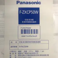 在飛比找蝦皮商城優惠-Panasonic 清淨機濾網 F-ZXCD50W 脫臭濾網