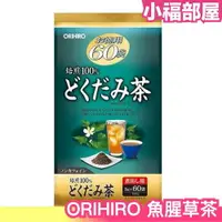 在飛比找樂天市場購物網優惠-日本 ORIHIRO 魚腥草茶 茶包 超值60包 沖泡 飲品