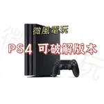 🔥現貨🔥【二手主機】PS4 PRO 7XXX 軟改 軟破 改機 系統破解 PS4破解主機 PS4破解 版本9.0