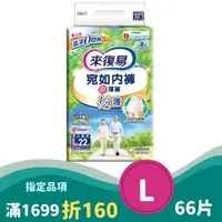 在飛比找大樹健康購物網優惠-（滿額折$160）【來復易】宛如內褲超薄褲L號（22片X3包