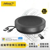 在飛比找有閑購物優惠-【Jabra】Speak2 75 可攜式全雙工會議藍牙揚聲器