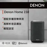 【DENON】HOME 150無線喇叭(兩入優惠組)