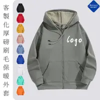 在飛比找蝦皮購物優惠-StreetWear客製化外套大呎碼厚磅刷毛保暖防風純棉外套