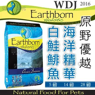 帕比樂-美國Earthborn原野優越《海洋精華成犬5磅》WDJ推薦六星級天然糧