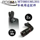POSMA 3合1手機外接鏡頭+8倍望遠鏡頭 MT0801+ML301