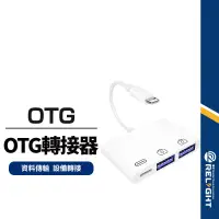 在飛比找蝦皮商城優惠-【A3 OTG分線器】適用 蘋果轉雙USB+充電轉接器 iP