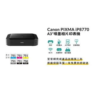 Canon PIXMA iP8770 A3+噴墨相片印表機 現貨 廠商直送