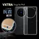 VXTRA vivo X100 / X100 Pro 防摔氣墊保護殼 空壓殼 手機殼X100