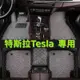 特斯拉 Tesla 腳踏墊 Model-3 Model-S Model-X 客製 專用腳墊